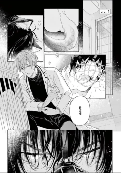 Page 4 of Fukujuu to Amagami | 服从与轻咬 Ch. 1-2