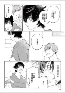 Page 58 of Fukujuu to Amagami | 服从与轻咬 Ch. 1-2