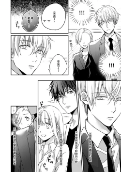 Page 107 of Sonna Kao shite, Sasotteru?1-10| 這種表情，在誘惑我嗎？~溺愛社長和替身相親結婚！？