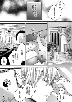 Page 115 of Sonna Kao shite, Sasotteru?1-10| 這種表情，在誘惑我嗎？~溺愛社長和替身相親結婚！？