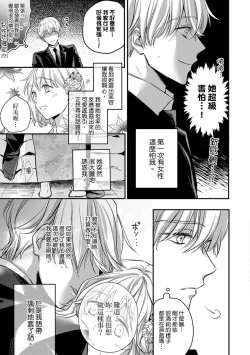 Page 121 of Sonna Kao shite, Sasotteru?1-10| 這種表情，在誘惑我嗎？~溺愛社長和替身相親結婚！？