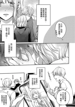 Page 125 of Sonna Kao shite, Sasotteru?1-10| 這種表情，在誘惑我嗎？~溺愛社長和替身相親結婚！？