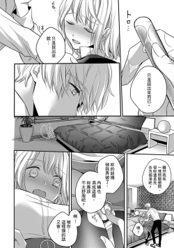 Page 138 of Sonna Kao shite, Sasotteru?1-10| 這種表情，在誘惑我嗎？~溺愛社長和替身相親結婚！？