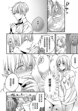 Page 145 of Sonna Kao shite, Sasotteru?1-10| 這種表情，在誘惑我嗎？~溺愛社長和替身相親結婚！？