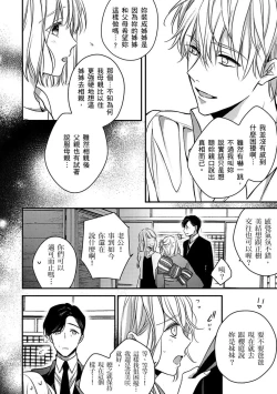 Page 149 of Sonna Kao shite, Sasotteru?1-10| 這種表情，在誘惑我嗎？~溺愛社長和替身相親結婚！？