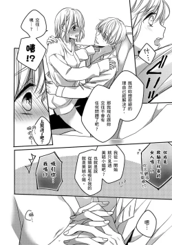 Page 151 of Sonna Kao shite, Sasotteru?1-10| 這種表情，在誘惑我嗎？~溺愛社長和替身相親結婚！？