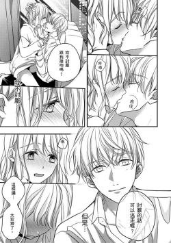 Page 154 of Sonna Kao shite, Sasotteru?1-10| 這種表情，在誘惑我嗎？~溺愛社長和替身相親結婚！？