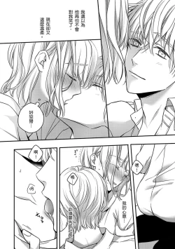 Page 155 of Sonna Kao shite, Sasotteru?1-10| 這種表情，在誘惑我嗎？~溺愛社長和替身相親結婚！？