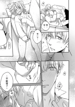 Page 158 of Sonna Kao shite, Sasotteru?1-10| 這種表情，在誘惑我嗎？~溺愛社長和替身相親結婚！？