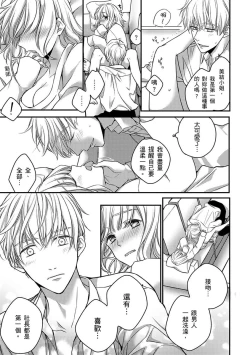 Page 162 of Sonna Kao shite, Sasotteru?1-10| 這種表情，在誘惑我嗎？~溺愛社長和替身相親結婚！？