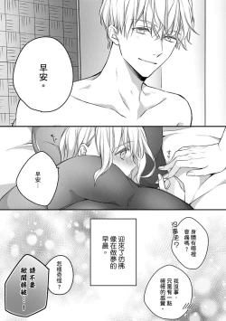 Page 168 of Sonna Kao shite, Sasotteru?1-10| 這種表情，在誘惑我嗎？~溺愛社長和替身相親結婚！？