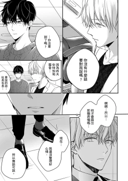 Page 174 of Sonna Kao shite, Sasotteru?1-10| 這種表情，在誘惑我嗎？~溺愛社長和替身相親結婚！？