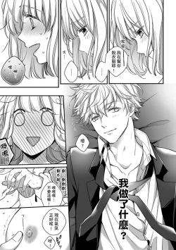 Page 191 of Sonna Kao shite, Sasotteru?1-10| 這種表情，在誘惑我嗎？~溺愛社長和替身相親結婚！？