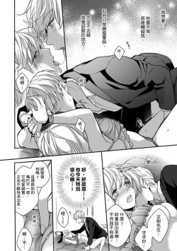 Page 194 of Sonna Kao shite, Sasotteru?1-10| 這種表情，在誘惑我嗎？~溺愛社長和替身相親結婚！？