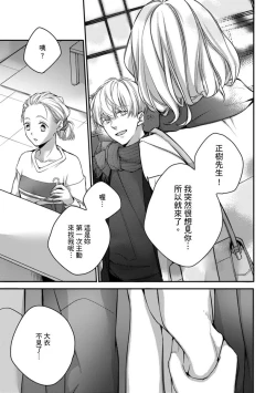 Page 207 of Sonna Kao shite, Sasotteru?1-10| 這種表情，在誘惑我嗎？~溺愛社長和替身相親結婚！？