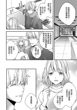 Page 208 of Sonna Kao shite, Sasotteru?1-10| 這種表情，在誘惑我嗎？~溺愛社長和替身相親結婚！？