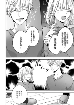 Page 212 of Sonna Kao shite, Sasotteru?1-10| 這種表情，在誘惑我嗎？~溺愛社長和替身相親結婚！？