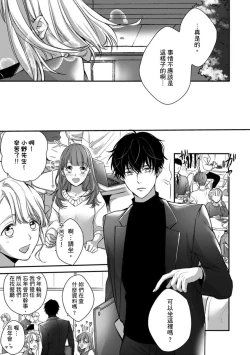 Page 217 of Sonna Kao shite, Sasotteru?1-10| 這種表情，在誘惑我嗎？~溺愛社長和替身相親結婚！？