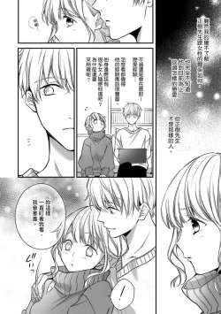 Page 224 of Sonna Kao shite, Sasotteru?1-10| 這種表情，在誘惑我嗎？~溺愛社長和替身相親結婚！？