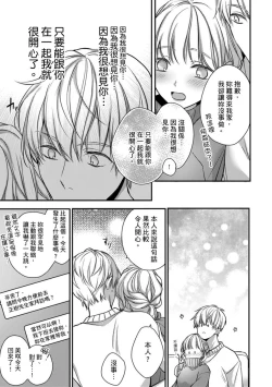 Page 225 of Sonna Kao shite, Sasotteru?1-10| 這種表情，在誘惑我嗎？~溺愛社長和替身相親結婚！？