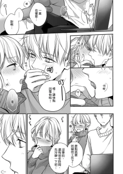 Page 227 of Sonna Kao shite, Sasotteru?1-10| 這種表情，在誘惑我嗎？~溺愛社長和替身相親結婚！？