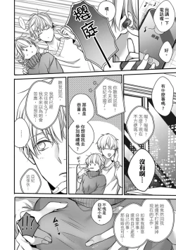 Page 228 of Sonna Kao shite, Sasotteru?1-10| 這種表情，在誘惑我嗎？~溺愛社長和替身相親結婚！？