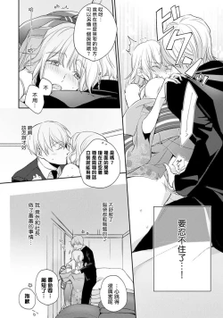 Page 25 of Sonna Kao shite, Sasotteru?1-10| 這種表情，在誘惑我嗎？~溺愛社長和替身相親結婚！？