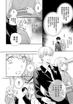 Page 29 of Sonna Kao shite, Sasotteru?1-10| 這種表情，在誘惑我嗎？~溺愛社長和替身相親結婚！？