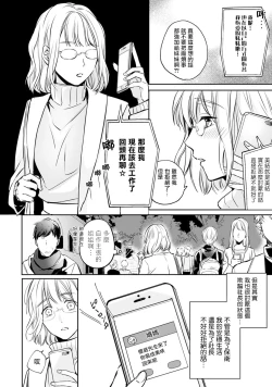 Page 33 of Sonna Kao shite, Sasotteru?1-10| 這種表情，在誘惑我嗎？~溺愛社長和替身相親結婚！？