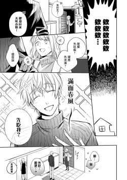 Page 34 of Sonna Kao shite, Sasotteru?1-10| 這種表情，在誘惑我嗎？~溺愛社長和替身相親結婚！？