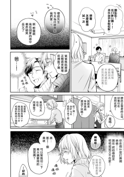 Page 35 of Sonna Kao shite, Sasotteru?1-10| 這種表情，在誘惑我嗎？~溺愛社長和替身相親結婚！？