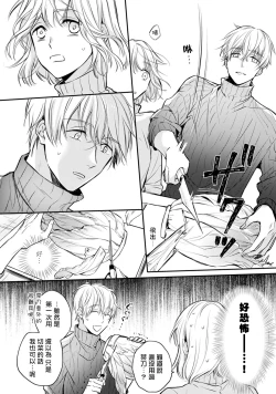 Page 37 of Sonna Kao shite, Sasotteru?1-10| 這種表情，在誘惑我嗎？~溺愛社長和替身相親結婚！？