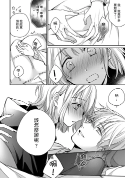 Page 62 of Sonna Kao shite, Sasotteru?1-10| 這種表情，在誘惑我嗎？~溺愛社長和替身相親結婚！？