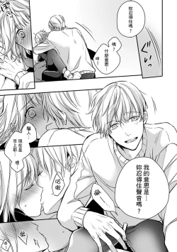 Page 63 of Sonna Kao shite, Sasotteru?1-10| 這種表情，在誘惑我嗎？~溺愛社長和替身相親結婚！？