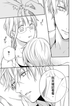 Page 81 of Sonna Kao shite, Sasotteru?1-10| 這種表情，在誘惑我嗎？~溺愛社長和替身相親結婚！？