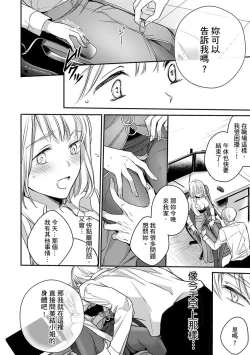 Page 84 of Sonna Kao shite, Sasotteru?1-10| 這種表情，在誘惑我嗎？~溺愛社長和替身相親結婚！？