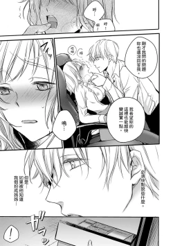 Page 87 of Sonna Kao shite, Sasotteru?1-10| 這種表情，在誘惑我嗎？~溺愛社長和替身相親結婚！？