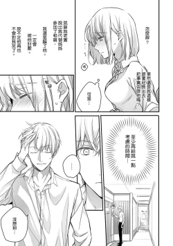 Page 98 of Sonna Kao shite, Sasotteru?1-10| 這種表情，在誘惑我嗎？~溺愛社長和替身相親結婚！？