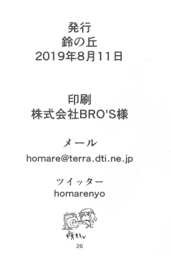 Page 26 of Suzu no Shitatari 23