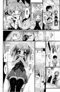 Page 4 of Chieri o Suki Houdai Shichau Hon.