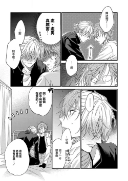 Page 27 of Bukiyou na Hakui no Nugashikata | 脱掉白衣的笨拙方法 01-02