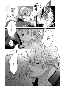 Page 32 of Bukiyou na Hakui no Nugashikata | 脱掉白衣的笨拙方法 01-02