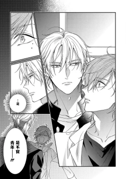 Page 9 of Bukiyou na Hakui no Nugashikata | 脱掉白衣的笨拙方法 01-02