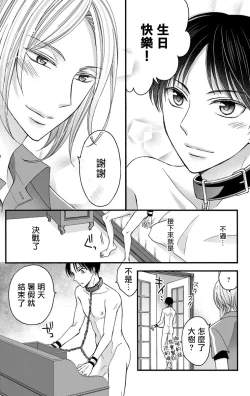 Page 115 of Choukyou Kaihatsu Seikatsu| 调教开发生活1-6