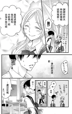 Page 138 of Choukyou Kaihatsu Seikatsu| 调教开发生活1-6