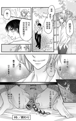 Page 166 of Choukyou Kaihatsu Seikatsu| 调教开发生活1-6