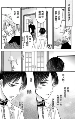 Page 63 of Choukyou Kaihatsu Seikatsu| 调教开发生活1-6