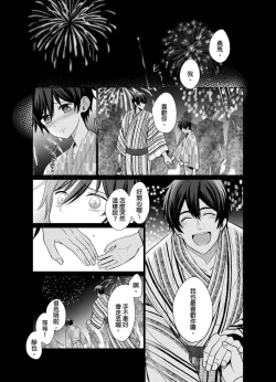 Page 103 of Torokeru Scarface | 逐渐融化的刀疤