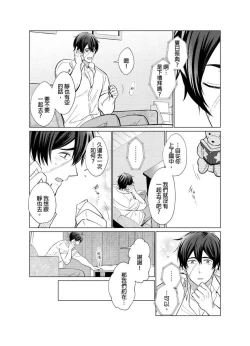 Page 104 of Torokeru Scarface | 逐渐融化的刀疤