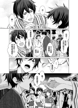 Page 107 of Torokeru Scarface | 逐渐融化的刀疤